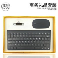 臺灣72H髮貨 無線鍵盤滑鼠套裝 商務辦公禮品 公司企業活動會議禮品, 黑色鍵盤 U盤三件套
