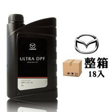 MAZDA ULTRA DPF 5W-30 原廠引擎機油 一箱 提升引擎效能 保護引擎, 18入, 1L