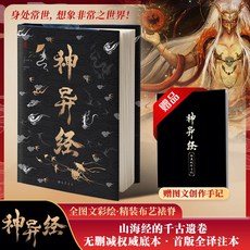 【西柚文學】 【全新有貨】神異經 中國古詩詞 課外閱讀 [漢]東方朔 圖書簡體, 神異經