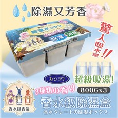 カショウ 香水級除濕盒 800G大容量 超強吸濕 三種香氛除濕芳香, 1個, 800g