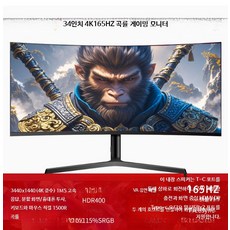 32인치 QHD 165Hz 곡면 모니터 게임방 PC방용, Z_이중 블랙 공식 표준, 1cm