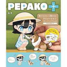PEPAKO+ 페이퍼 퍼펫 살아 있는 것처럼 움직이는 애니메이션 종이 인형 종이만들기, 기본, 1개