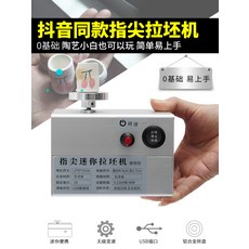 도자기 핑거팁 텀블링 머신 틱톡에서 유명한 인터넷 연예인 도자기 머신 점토 성형기(도구 포함) 미니 텀블링 머신