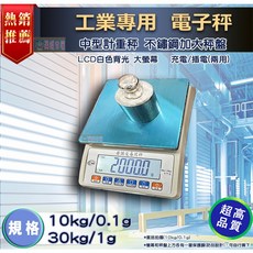 兩錢分厘磅秤專賣 LCD大螢幕電子秤 廚房烘焙秤 斤兩秤 充電插電兩用, MH-706, 30kg/1g, 30kg