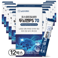 뉴트리케이 두뇌엔 PS70 인지력 포스파티딜세린 분말 식약청인증, 12박스, 30g