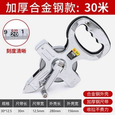 鐵軸加厚鋼卷尺 工程測量手提尺 30米/50米/100米耐用鋼尺, 1個, 30米大架尺（加厚合金鋼）