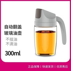 自動翻蓋 玻璃油壺 不掛油 不滴油, 小號300ml-灰色, 1個