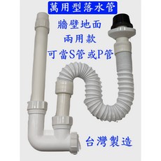 大王衛浴 萬用型兩用排水管, 單買兩用伸縮管(無法蘭蓋無阿匹克)