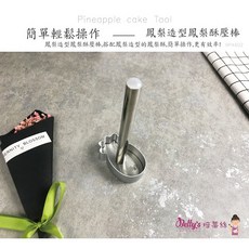 鳳梨酥壓棒 鳳梨造型, 1個