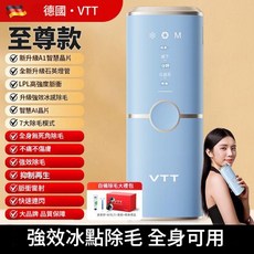 VTT 德國 冰點光子脈衝雷射脫毛儀, IPL脈衝光除毛器, 1