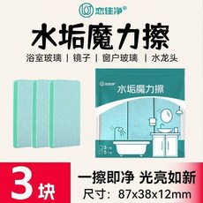 垢魔力擦清潔無損傷浴室擦玻璃鏡子刷瓷磚水垢水痕水漬神器, 1個, 水垢魔力擦 水垢水痕剋星 ,雙面除垢款 3塊裝