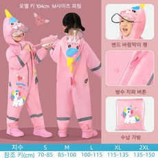 어린이 일체형 우비