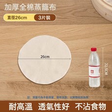 DFMEI 布加厚加密不粘蒸步紗布蒸籠布蒸飯蒸布老式籠屜布, 1個, 蒸籠布-直徑26CM-3片裝:無規格