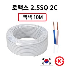 국산 로맥스 전선 전기선 CVF 2.5SQ 2C 10M 실내배선 전원선 스위치 콘센트선, 1개 1개