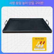 업소용 대형 철판 구이판 불판 떡볶이 사각 스테이크, 길이 38 24 4mm 2cm B, 1개, 1cm