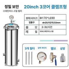 스텐 지하수 하우징 여과기 10인치 필터 SUS 가정용, 20인치 3단 필터 스테인리스스틸 클램프형, 기본 색상