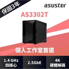 ASUSTOR華芸 AS3302T 2Bay NAS網路儲存伺服器 玫瑰金Logo 家庭私有雲端/4K硬解 (含稅公司貨)