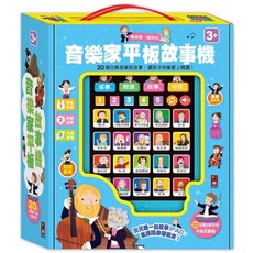 田畝文創 風車圖書好習慣 音樂家平板故事機 FOOD超人 幼兒故事機，內含20個古典音樂故事, 1個, 藍色