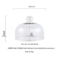 케이크 돔 커버 베이커리 빵 덮개 보관, 1개, 21cm 원형 뚜껑 6인치 케이크