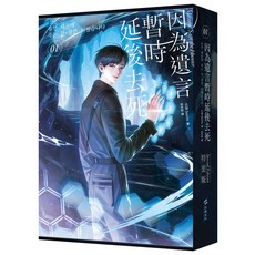 因為遺言暫時延後去死01：拯救獵人任務特裝版輕小說, 白金文化, 소림 Sorim