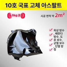 아스팔트 아스콘 포장 보수 평탄화 바닥 테이프 지붕 조인트 접착 실란트, 1개, 1L, 5. 국가표준 5kg 아스팔트 블록