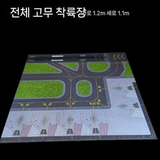 활주로 모형 모델 시뮬레이션 비행장 종이 공항도로, 1개, 1.1x1.2m 계류장(항공기 제외)