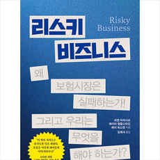 리스키 비즈니스 + 미니수첩 증정, 예미, 리란 아이나브