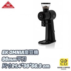MAHLKONIG 專業磨豆機 EK OMNIA 98mm 磨豆 磨粉 咖啡 德國 消光黑, 1個