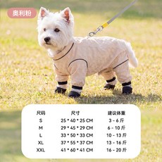 狗狗防塵褲 夏季薄款透氣防曬小型犬四腳寵物衣服, 奧麗粉, 1個