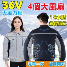 36V四個風扇製冷空調服 12小時續航風扇降溫服 工地風扇背心 電風扇外套 電風扇衣服 風扇工作服 降溫風扇衣製冷外套, 1個, 4孔藍綠--單件衣服,XL【62-73公斤】