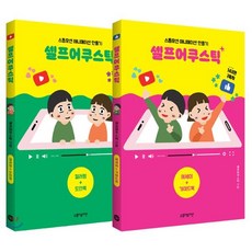 셀프어쿠스틱(전2권) (스톱모션 애니메이션 만들기), 스튜디오다산