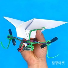 RC 종이비행기 DIY 리모콘 조종 STEAM 과학교구, 배터리 2개