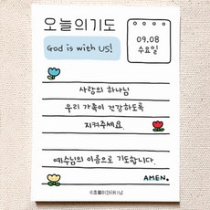 오늘의 기도 떡메모지 초롱이와 하나님