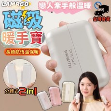 LAMRCO 磁吸式暖手寶 6000mAh 智能控溫 輕巧便攜, 單邊隨機顔色【不退換】
