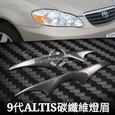 TOYOTA 9代 ALTIS 碳纖維 燈眉 大燈裝飾件 一對裝, 1個