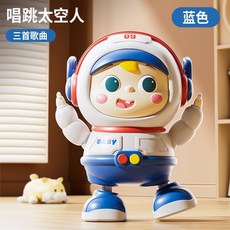 電動太空人 唱跳音樂益智玩具, 藍色,唱跳太空人【基礎款+3首歌曲】, 1個