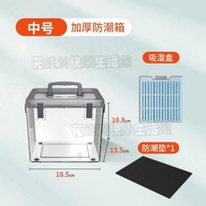 相機防潮箱 攝影器材乾燥收納盒 附濕度計密封盒, 1個, 中號箱 送吸濕盒+防潮墊,0L
