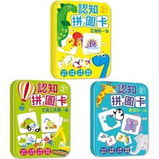 幼福 幾米兒童圖書認知拼圖卡 (動物找一找 恐龍點一點 交通工具猜一猜) 鐵盒收納益智玩具, 三款合購 數量請填上3 金額才正確唷