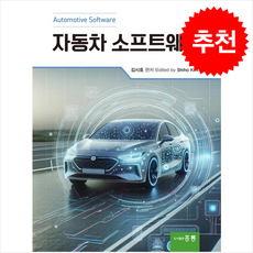 자동차 소프트웨어, 김시호, 진영완, 최진호, 김태우, 석호, 이예린,.., 홍릉, 김시호