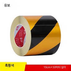 고휘도 반사 안전테이프 검정 노랑 야광 경고띠 차량 도로 바닥용, J_흑황색 100mmx50m, 1개