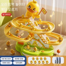 오리 계단 오르기 퍼즐 레일 미끄럼틀 타기 전동 돌남녀 장난감, C. 대형 업글 깃발 음악 9마리+배터리