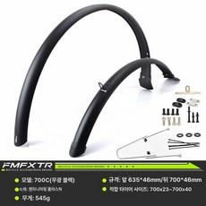 MTB 자전거빗물받이 흙받이머드가드 물받이 빗물받이, 700C 무광 블랙+조절 가능한 지지봉