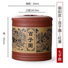 紫砂普洱茶餅缸 陶瓷茶葉收藏罐 餅茶專用儲存甕 中式復古 七子餅茶存放缸, 銅扣百子圖款 紅黃 容量7餅, 1個