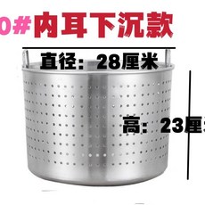 不鏽鋼加厚多功能漏桶瀝水桶 商用滷蝦湯桶內膽, 1個, 30桶內膽(28*23)下沉款