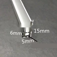 걸레받이 상부 마감재 알루미늄 U채널 프로파일 몰딩, 2. 15x6 내경4mm