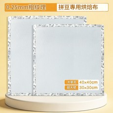 ibooooo 0.25mm 粗紋理 拼豆烘焙專用布, 1個