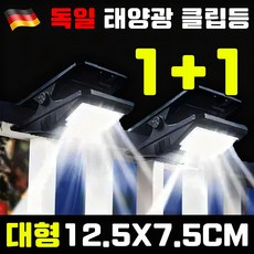 [독일 기술] 스마트 감지 태양광 클립등 태양광 led 야외등 태양열 야외조명등 정원등 조명 센서등 벽등 캠핑 HANFEN 사은품 랜덤 증정, 2개, 블랙