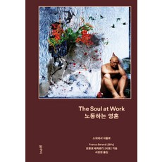 勞動的靈魂：從疏離到自主, Garmuri, 法蘭柯.貝拉爾迪 著/徐暢玄 譯