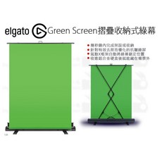 ELGATO Green Screen 摺疊收納式綠幕 抗皺綠屏 148x180cm 去背場景