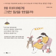 이노플리아 왜 아이에게 그런 말을 했을까